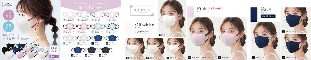 バイカラー布マスク