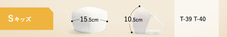 タテ（中心部分）10.5cm±1cm（鼻からあご）ヨコ（中央部分）15.5cm±1cm