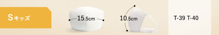タテ(中心部分)10.5cm±1cm(鼻からあご)ヨコ(中央部分)15.5cm±1cm