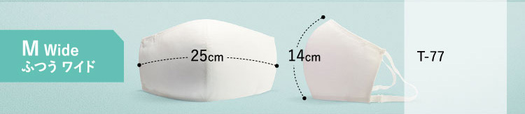 タテ(中心部分)(鼻からあご・マスク表面のカーブに沿った長さ)14cm±1cmヨコ(中央部分)(マスク中心部分の表面のカーブに沿った長さ)25cm±1cm