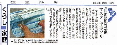 読売新聞・くらし面に掲載