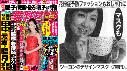 雑誌「女性セブン2010年4月1日号(小学館)」に掲載