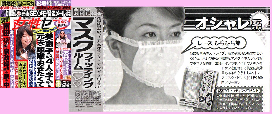 雑誌「女性セブン・3月26日号」:(小学館:3月12日発売)に掲載