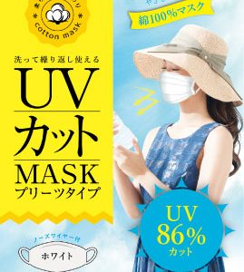 UVカットマスク