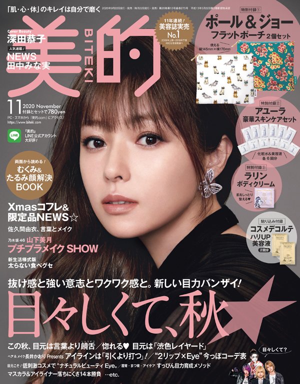 雑誌美的(小学館)11月号に掲載
