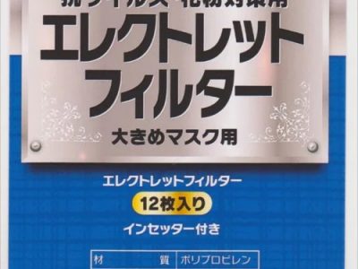 抗ウイルス・花粉対策エレクトレットフィルター大きめサイズ