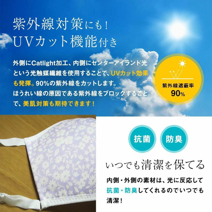 UVカット機能マスク