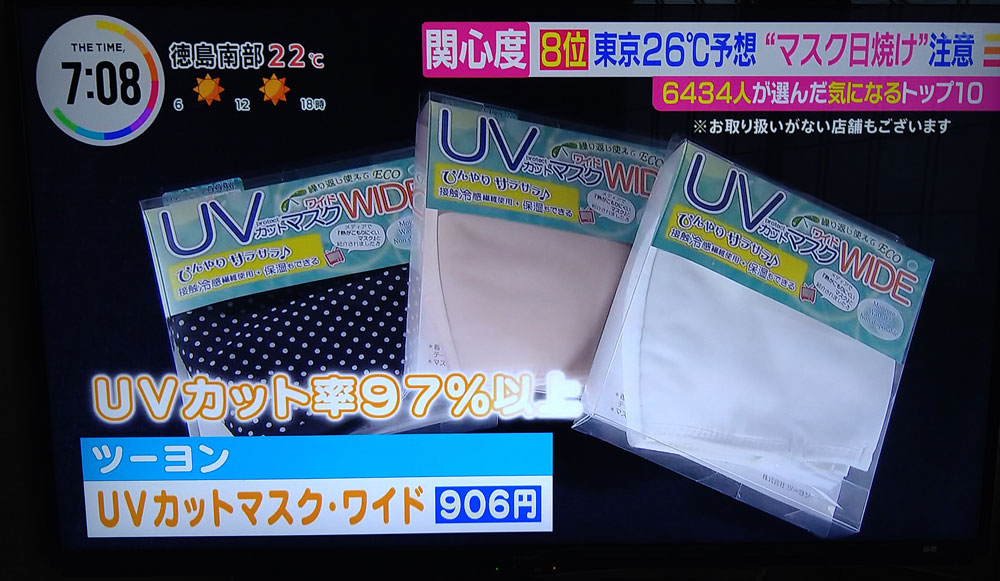 TBSテレビ「THE TIME」でUVカットマスクワイドが紹介されました