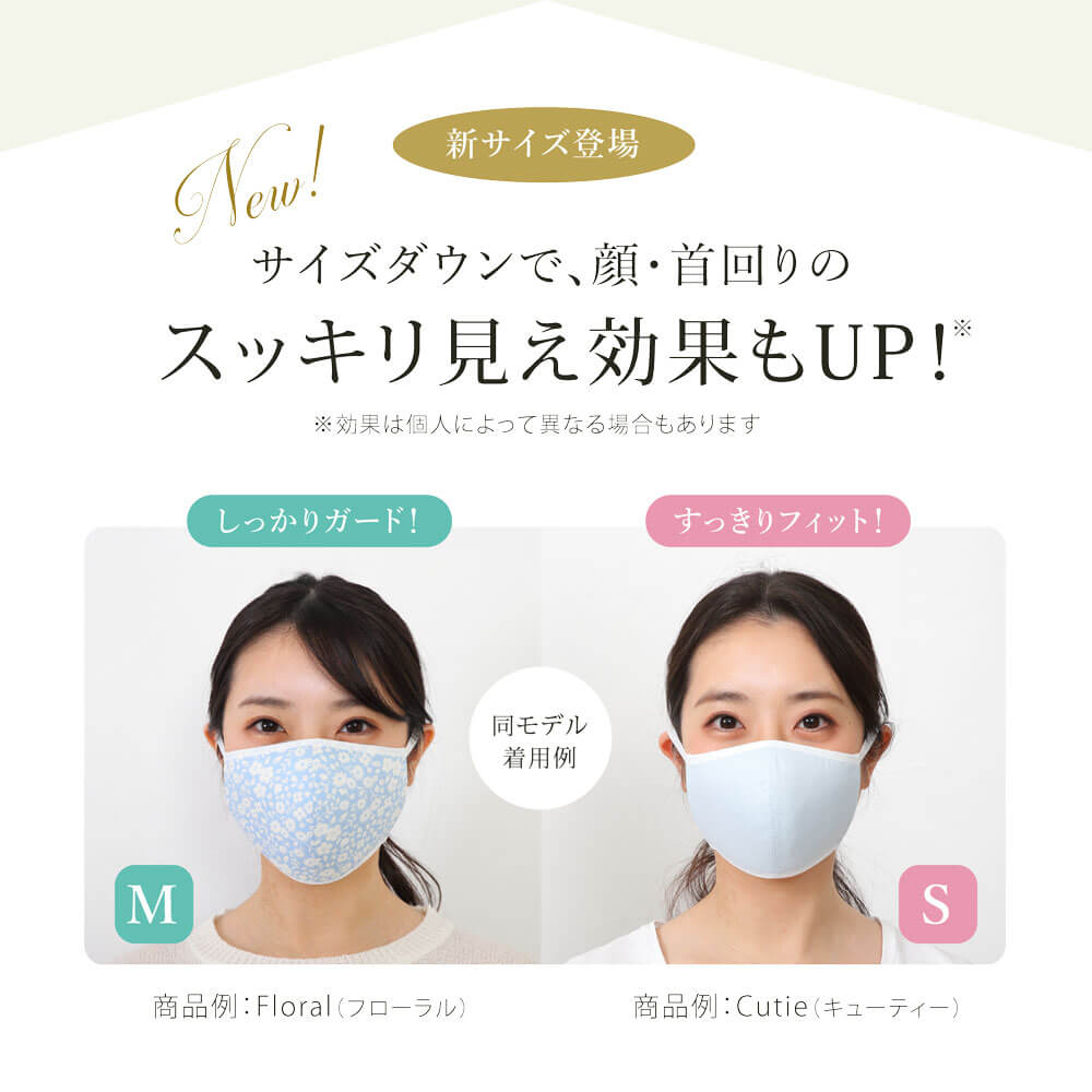 キューティマスクはすっきりみえる