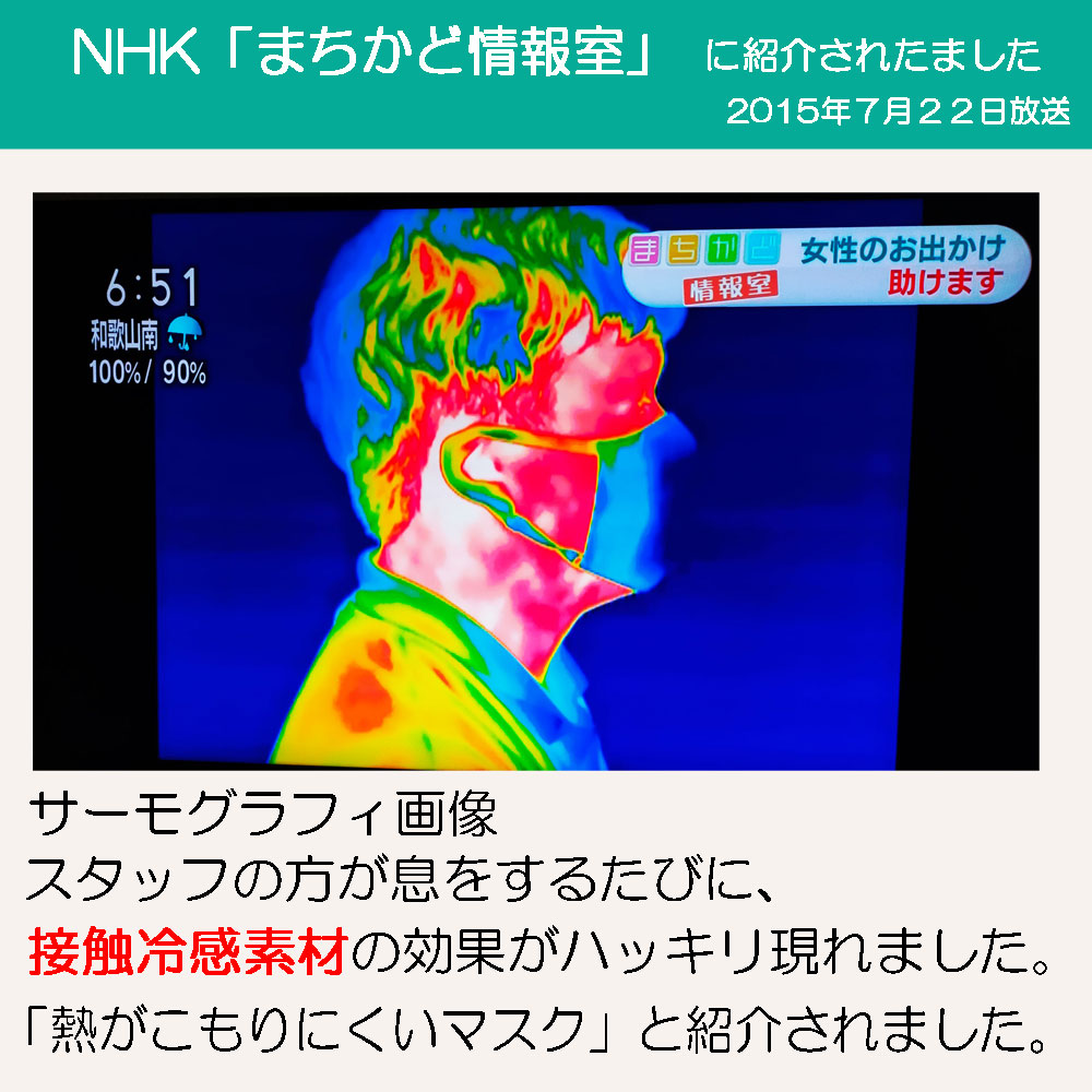 NHKおはよう日本まちかど情報室で紹介