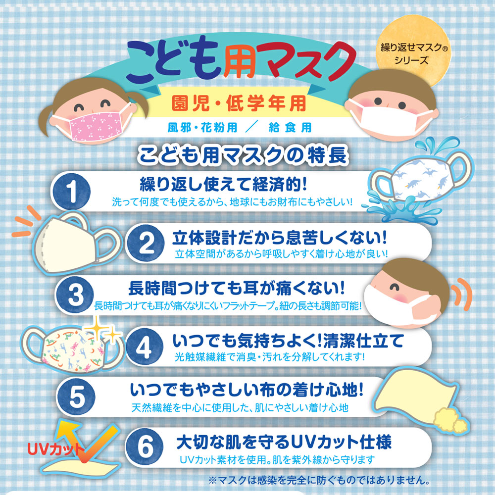 子ども用マスク