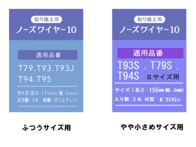 やや小さめサイズ、ふつうサイズの２種類