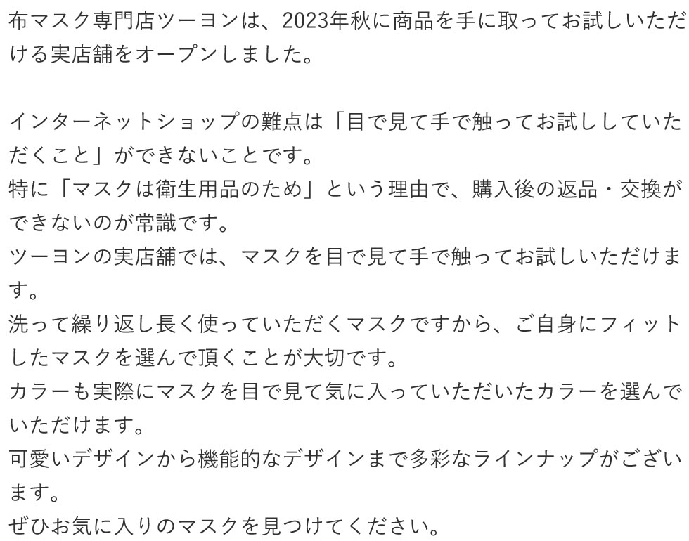 ツーヨンの実店舗について