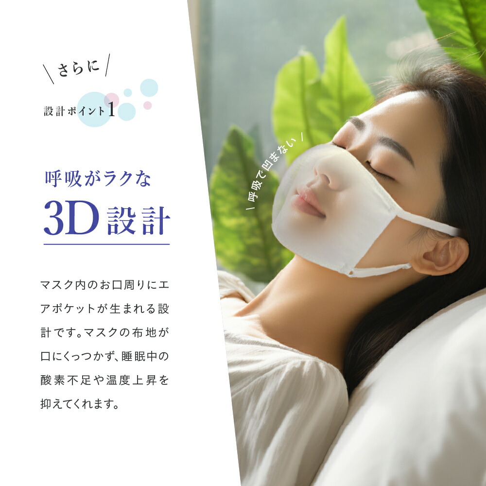 3D設計おやすみマスク