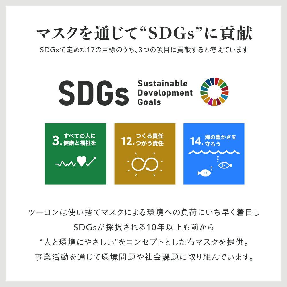 SDGsに配慮した商品